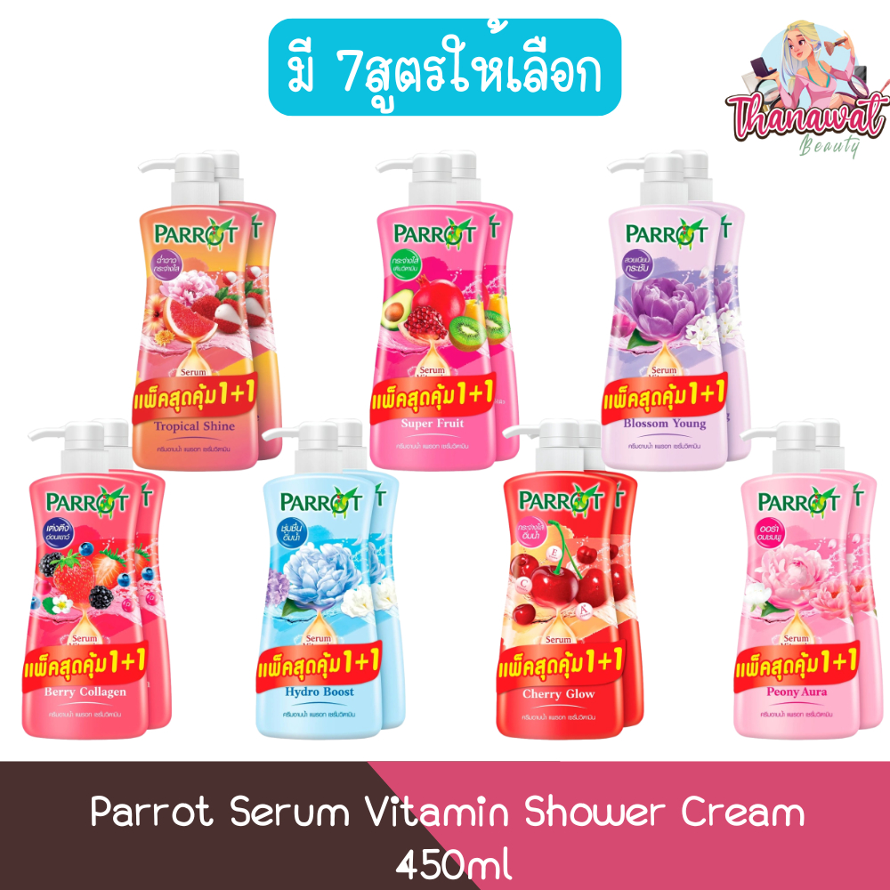 (1แถม1) Parrot Shower Cream Vitamin Serum 450ml. แพรอท ครีมอาบน้ำ เซรั่มวิตามิน 450มล.