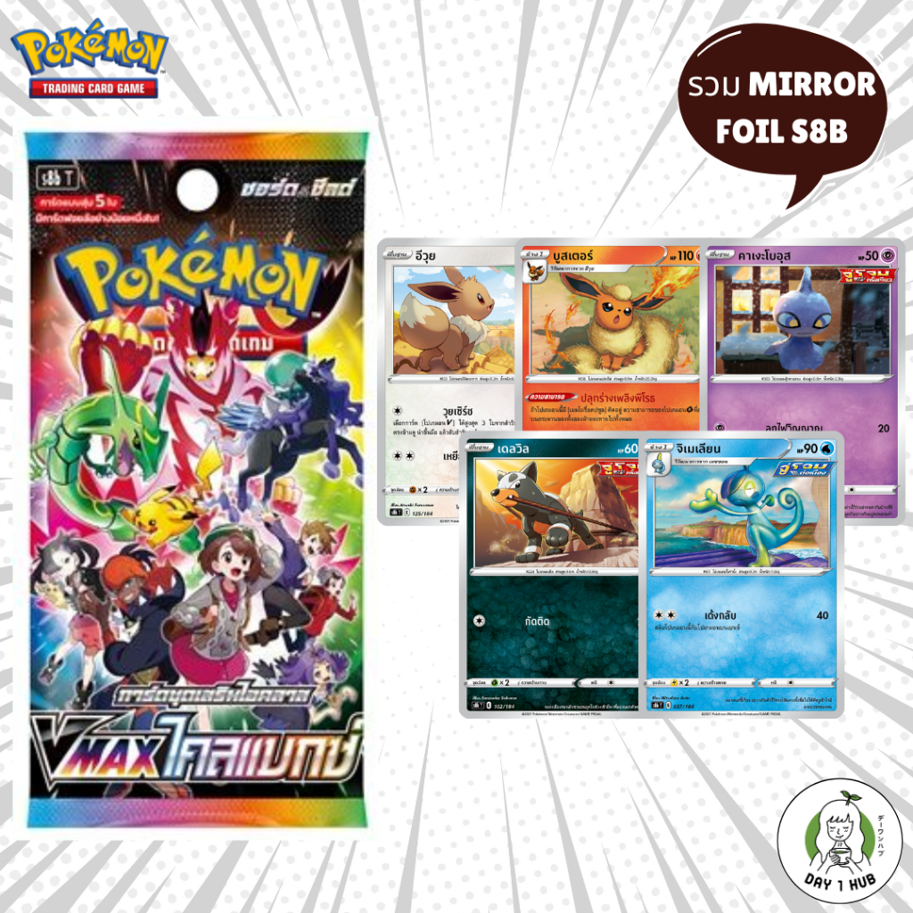 รวม Mirror Foil ชุด s8b VMAX ไคลแมกซ์ Pokemon TCG [ของแท้]