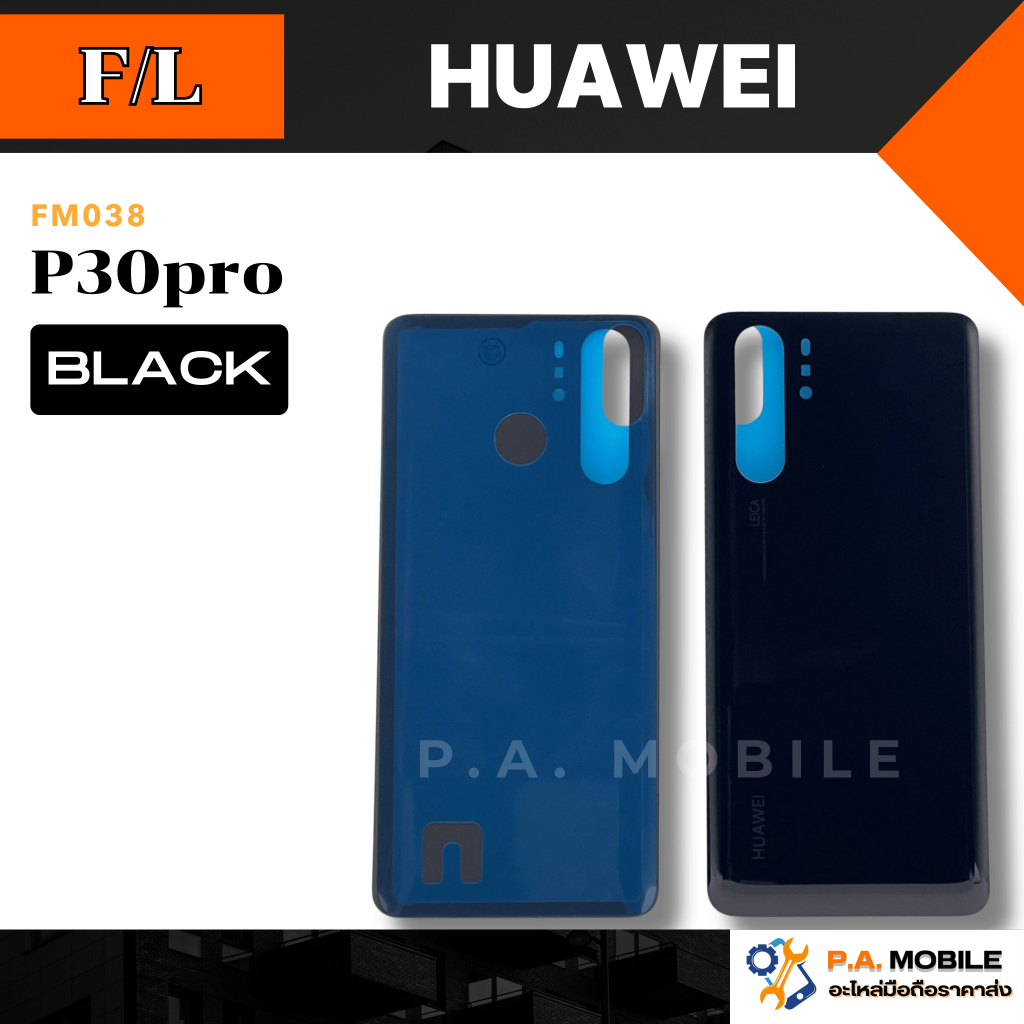 ฝาหลัง สำหรับ HUAWEI P30Pro คุณภาพสีสวย ขนาดพอดี