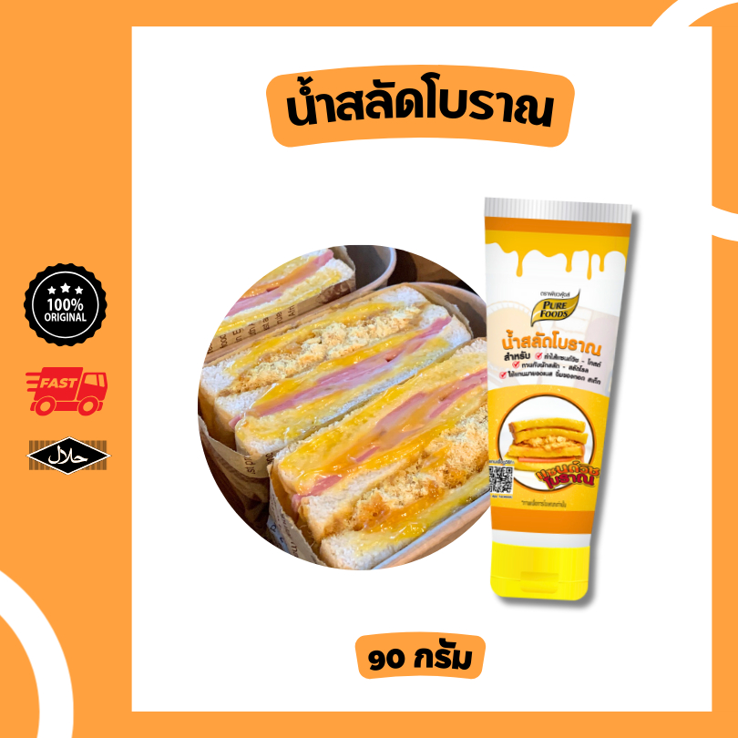 น้ำสลัดโบราณ น้ำสลัด แซนวิชโบราณ 800 กรัม เพียวฟู้ดส์ แซนวิชหมูหยอง สลัดโบราณ ไก่กยอง