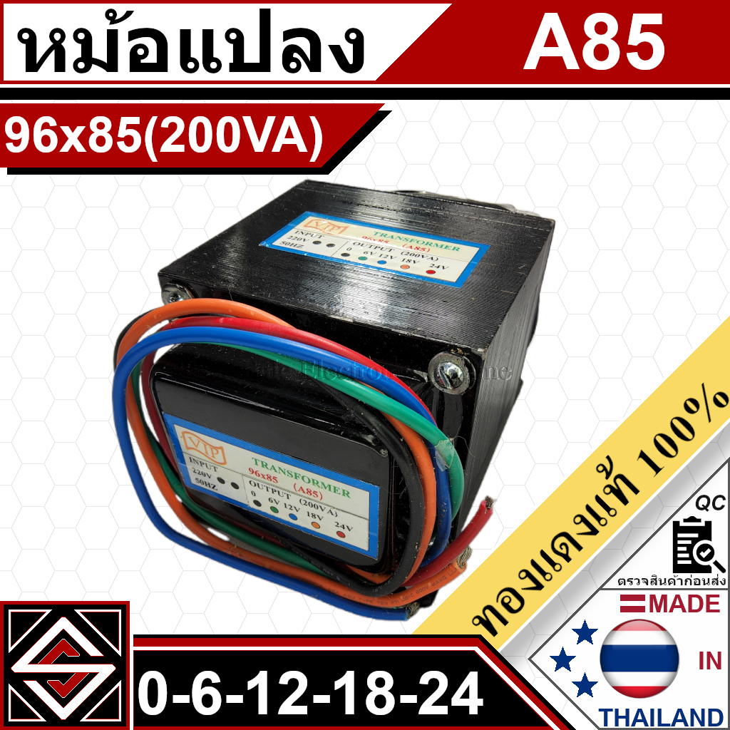 หม้อแปลง A85(200VA) 220V ออก 0-6-9-12-18-24