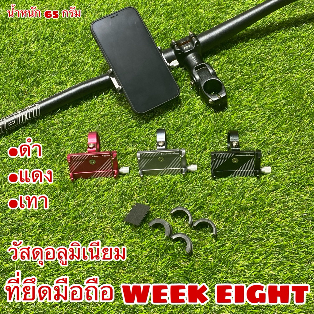 ที่ยึดมือถือ WEEK EIGHT