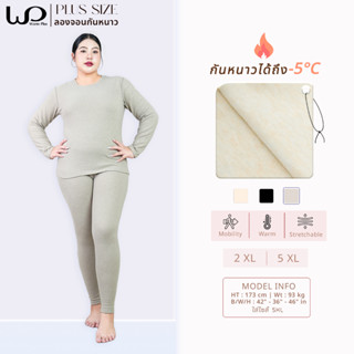 Warmplus ชุดลองจอนกันหนาวผู้หญิง ได้ทั้งเสื้อและกางเกง พลัสไ…