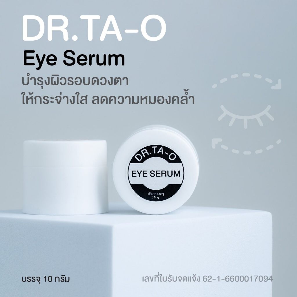 Eye Serum By. Dr.Ta-O ลดรอยคล้ำใต้ตา บำรุงผิวรอบดวงตาให้ดูสดใส