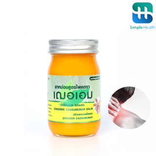 Simple Healthcare ยาหม่อง  22g 65g ยาหม่องสมุนไพร Herbal bal…