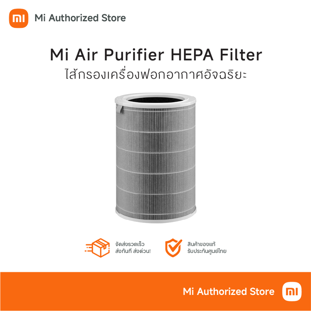 Xiaomi Air Purifier Filter HEPA ไส้กรองเครื่องฟอกอากาศ เสี่ยวมี่ HEPA