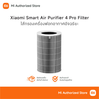 Xiaomi Smart Air Purifier 4 Pro Filter (Global Version) เสี่…