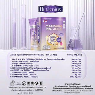 Maximum Pro เจลลี่อัพสมองสูตรพรีเมี่ยม DHA800 เสริม IQ สมาธิ ความจำ สูตรอัพเกรดพิเศษเข้มข้นสูงสุด เจลลี่ไฮจีเนียส