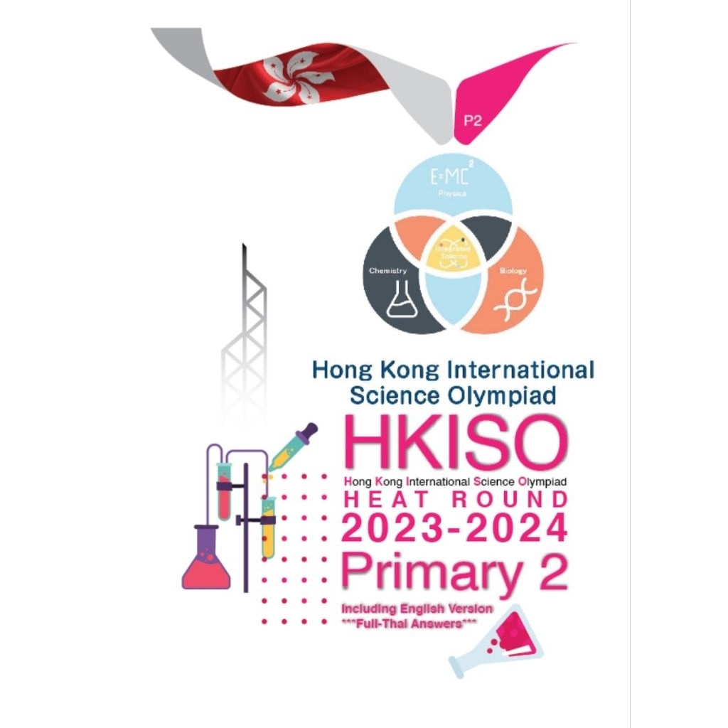 (TYPE 2) เฉลยแบบละเอียด วิทยาศาตร์นานาชาติรายการ HKISO P2 ( ป.2 ) รอบ HEAT ROUND 2023 ภาษาอังกฤษ-ไทย