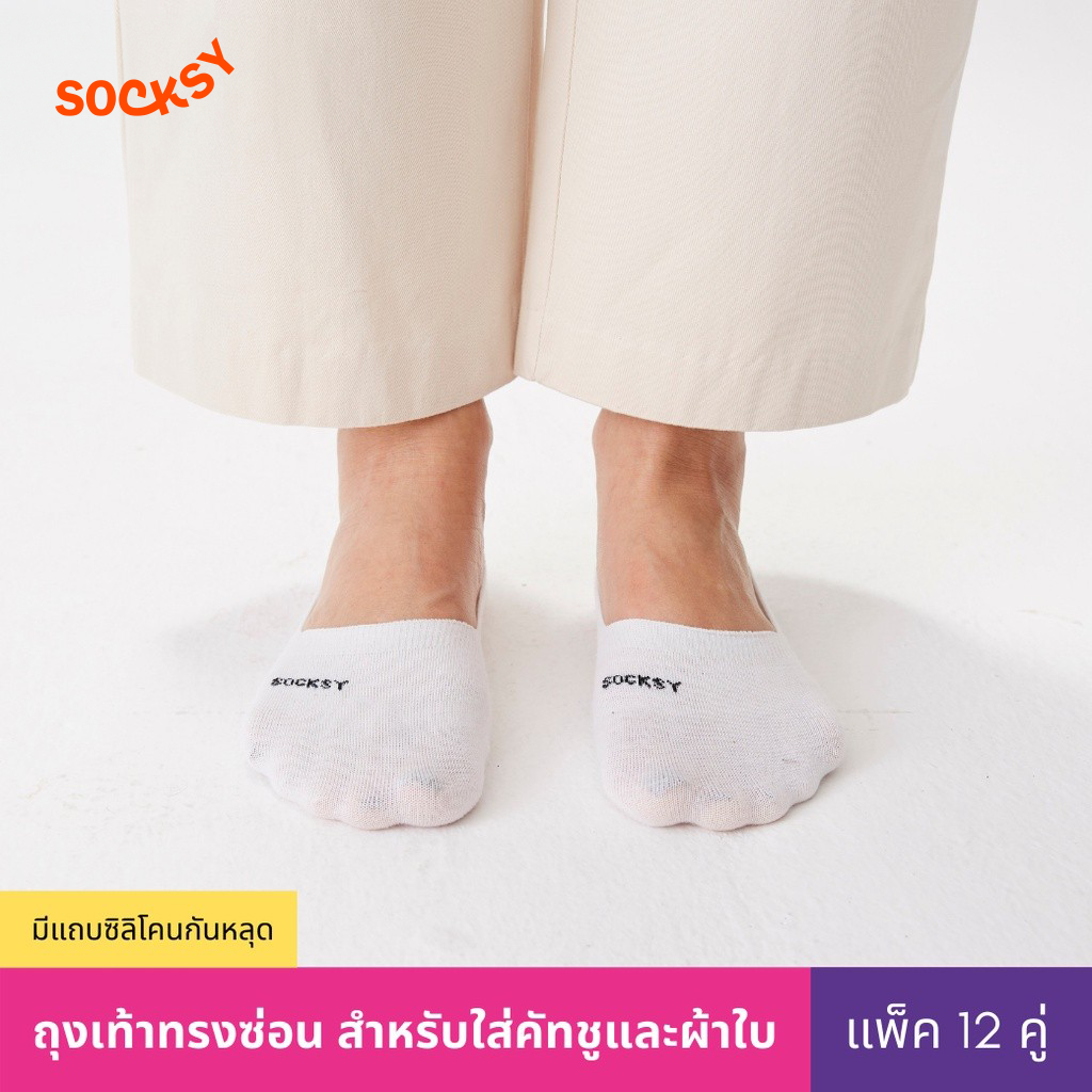 Socksy ถุงเท้าทรงซ่อนสำหรับใส่คัทชูและผ้าใบ รุ่น VR-L (แพ็ค 3 คู่/แพ็ค 12 คู่)