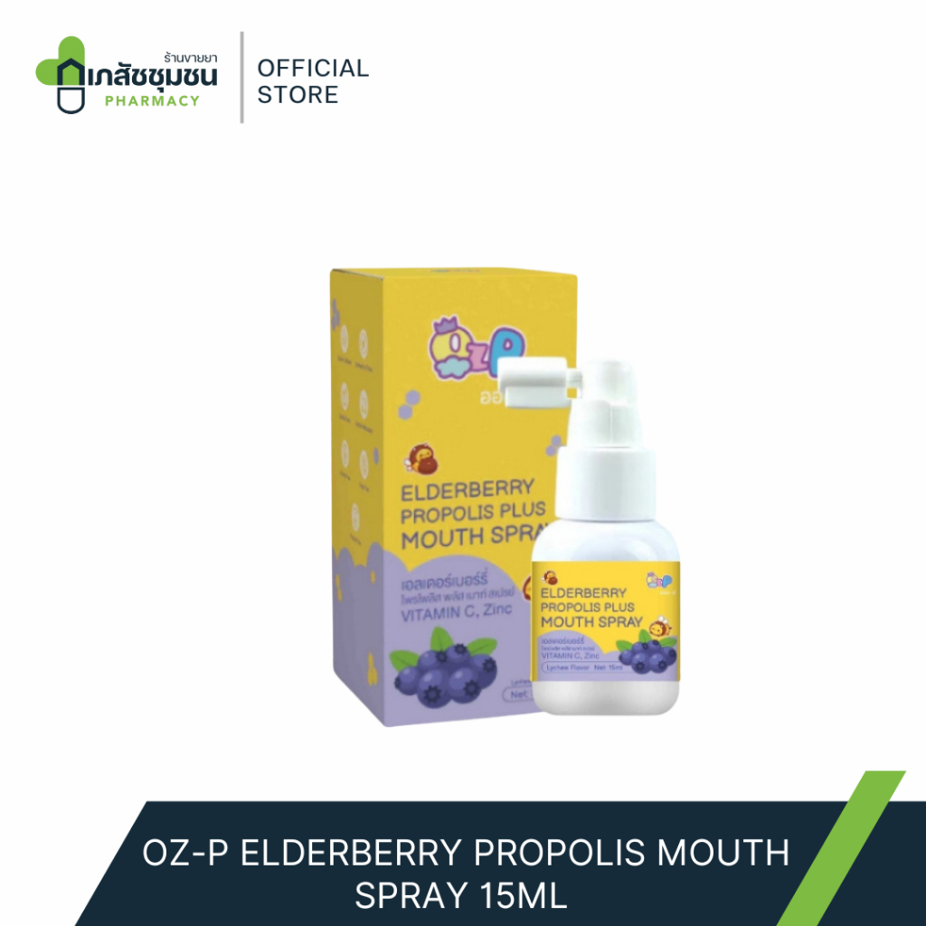 OZ-P ELDERBERRY PROPOLIS MOUTH SPRAY 15ML - ออซ-พี เอลเดอร์เบอร์รี่ โพรโพลิส พลัส เมาท์ สเปรย์