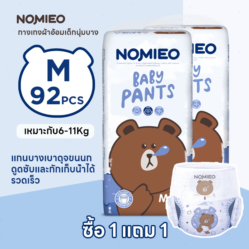 [แพมเพิสเด็ก 1 แถม 1] แพมเพิสเด็ก NOMIEO Baby Diaper ผ้า Size S-4XL