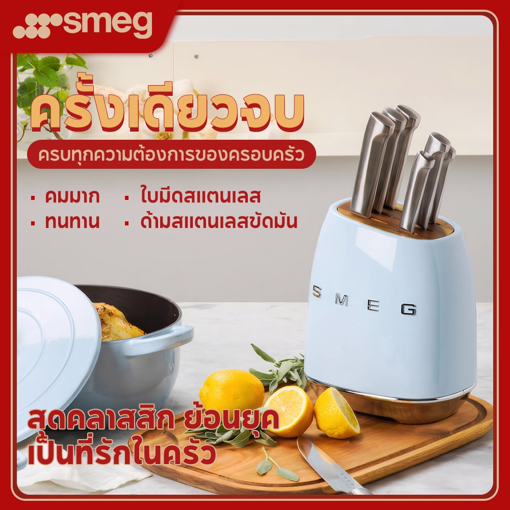 100% ของแท้ SMEG มีดทำครัว ชุดมีดทำครัว smeg knifes set มีดทําครัว เซ็ต 6 ชิ้น พร้อมฐานจัดเก็บ ชุดเครื่องครัว มีดสแตนเลส