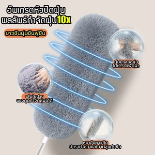 【3 วันจัดส่ง】ไม้ปัดฝุ่น ยืด-หด ปรับขนาดได้ 2.8 เมตร ไม้ปัดฝุ่นยาว ที่ปัดฝุ่น ไม้ปัดฝุ่นไมโครไฟเบอร์