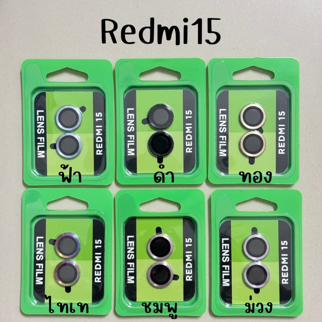 ฟิล์มเลนส์กล้อง เลนส์ดวง-สีพื้น XIAOMI - Redmi15