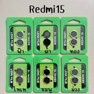 ฟิล์มเลนส์กล้อง เลนส์ดวง-สีพื้น XIAOMI - Redmi15