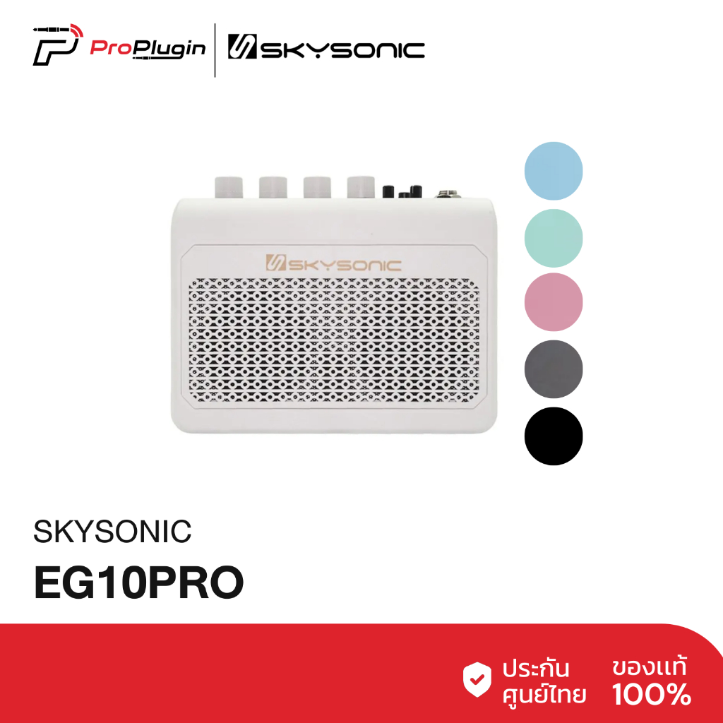 SKYSONIC EG10PRO แอมป์กีต้าร์ / เบสไฟฟ้าแบบพกพา พร้อมเอฟเฟกต์ในตัว