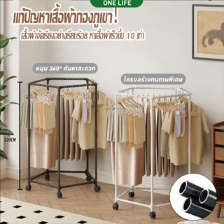 ราวตากผ้า ราวแขวนผ้า มัลติฟังชั่น ราวตากผ้าหกเหลี่ยม หมุนได้…