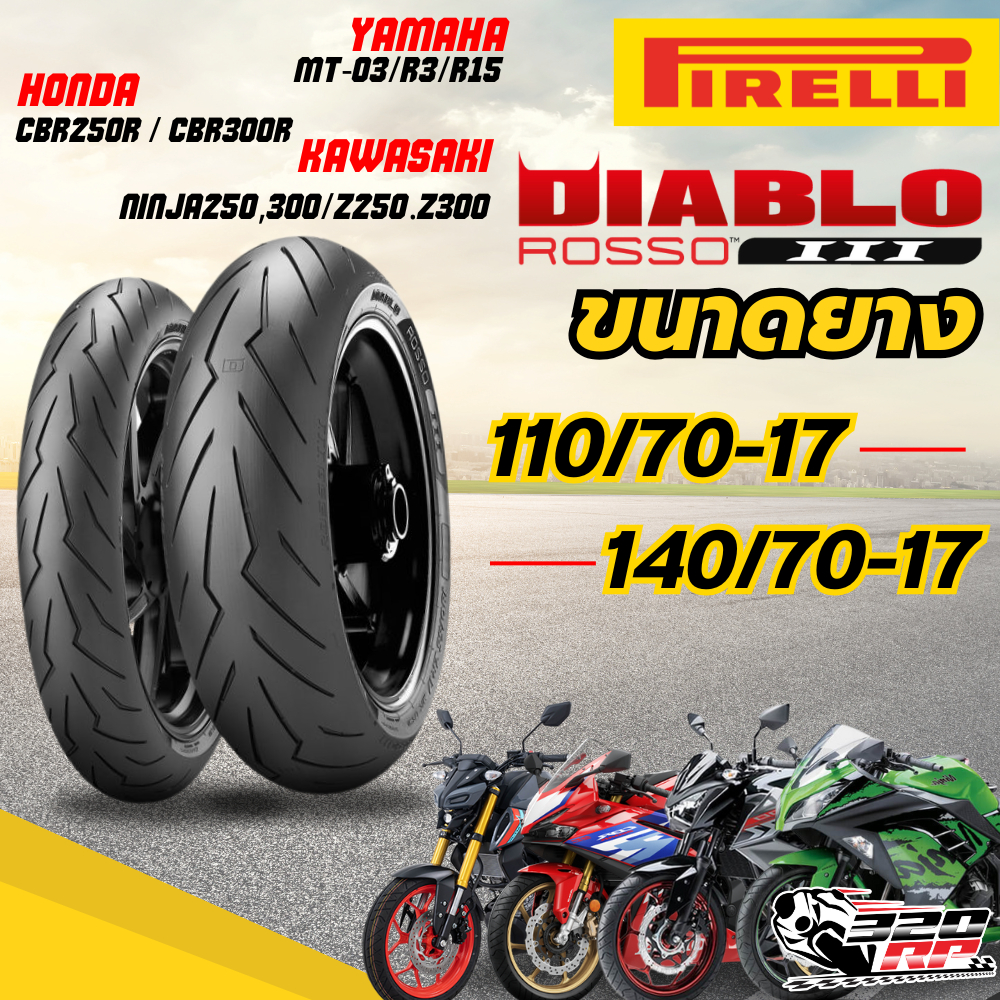 🔥ส่งด่วน🔥ยาง PIRELLI ROSSO 3 สำหรับ CBR250R,CBR300R/MT-03.R15,R3/NINJA250,300/Z250,300 ของแท้!!