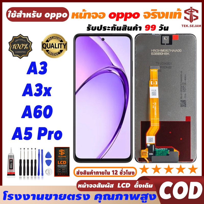 🔥หน้าจอ oppo A3X/A3/A60/A5 pro จอแท้ lcd display จอ+ทัช อะไหล่มือถือ ไขควง+กา,จัดส่งภายใน 12ชั่วโมง🚚
