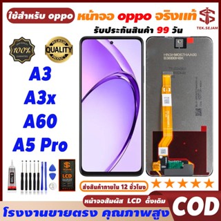 🔥หน้าจอ oppo A3X/A3/A60/A5 pro จอแท้ lcd display จอ+ทัช อะไห…