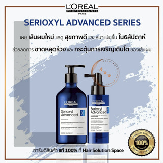 L'Oréal Serioxyl ลอริอัล ซิริอ๊อกซ์ซิล แชมพู/เซรั่ม สำหรับผม…