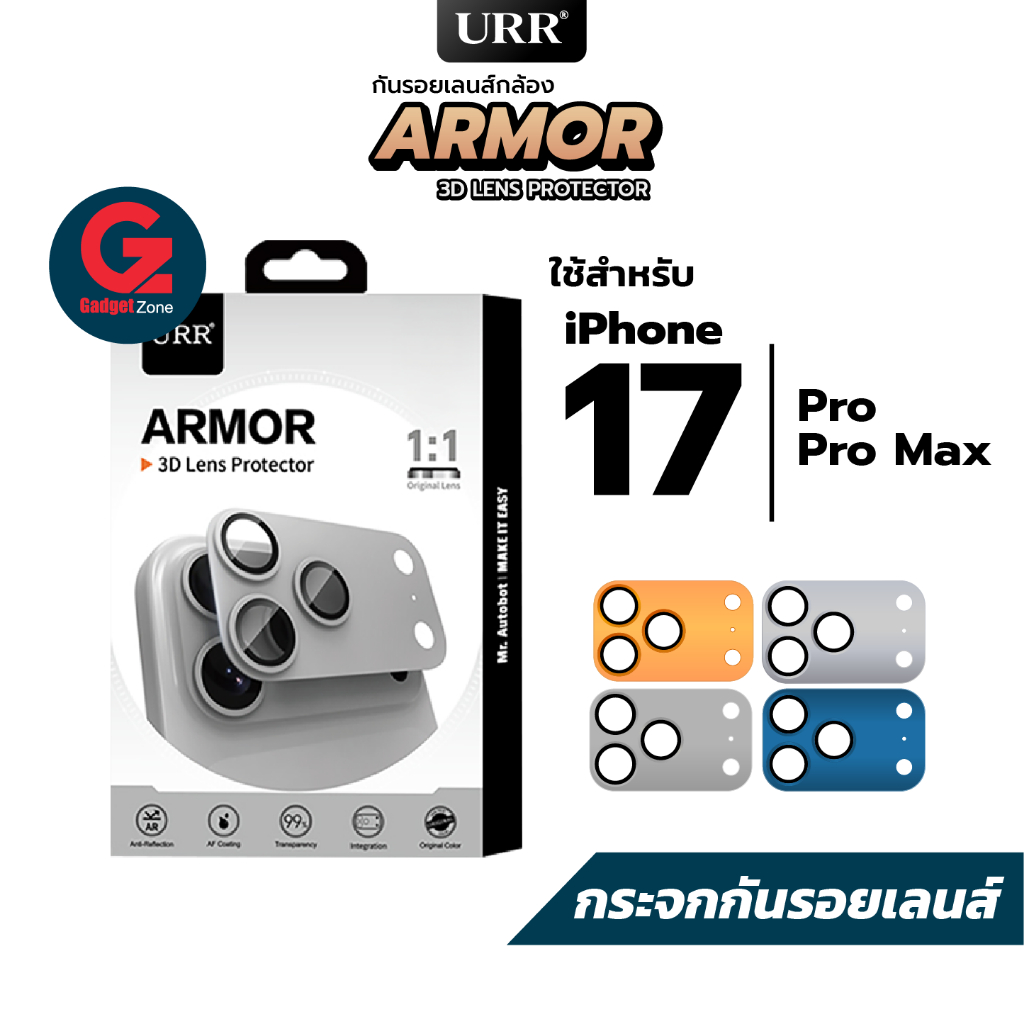 กระจกกันรอยเลนส์ URR รุ่น 3D Armor กันรอยเลนส์ 3D สำหรับ iPhone 17 Pro / 17 Pro max
