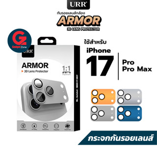 กระจกกันรอยเลนส์ URR รุ่น 3D Armor กันรอยเลนส์ 3D สำหรับ iPh…