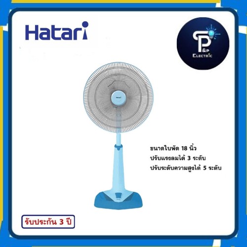 พัดลมสไลด์ 18 นิ้ว hatari รุ่น HE-S18M1 (คละสี) ฟ้า ขาว ชมพู ม่วง เขียว พีช