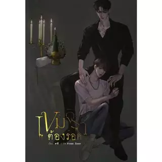 หนังสือเรื่อง เขมจิราต้องรอด เล่มปกติ,เล่มพิเศษ1,เล่มพิเศษ2,เล่มพิเศษ3:คาลิ:สำนักพิมพ์ คาลิ