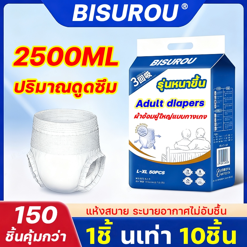 ❗สำหรับผูที่มีที่ปัสสาวะเล็ด❗BIROU ผ้าอ้อมผู้ใหญ่ L-XL2500ML แพมเพิสผู้ใหญ่ ผ้าอ้อมกางเกงผู้ใหญ่ ผ้า