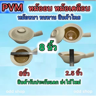 ส่งไว หม้อดินอบ ใช้กับเตาแก็สได้ ทำกุ้งอบวุ้นเส้น กระเพาะปลา หูฉลาม ต้มยำ มี 5 แบบให้เลือก ครบชุด หม้อ+ฝาปิดและไม่มีฝา