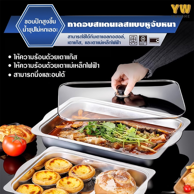ถาดใส่อาหารสแตนเลสแท้ 304 พร้อมฝาแก้ว เก็บอาหารสดใหม่ อเนกประสงค์