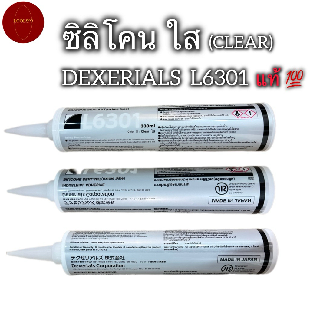ซิลิโคน DEXERIALS L6301 สีใส(CLEAR) Silicone ของแท้100%ขนาด330ml.