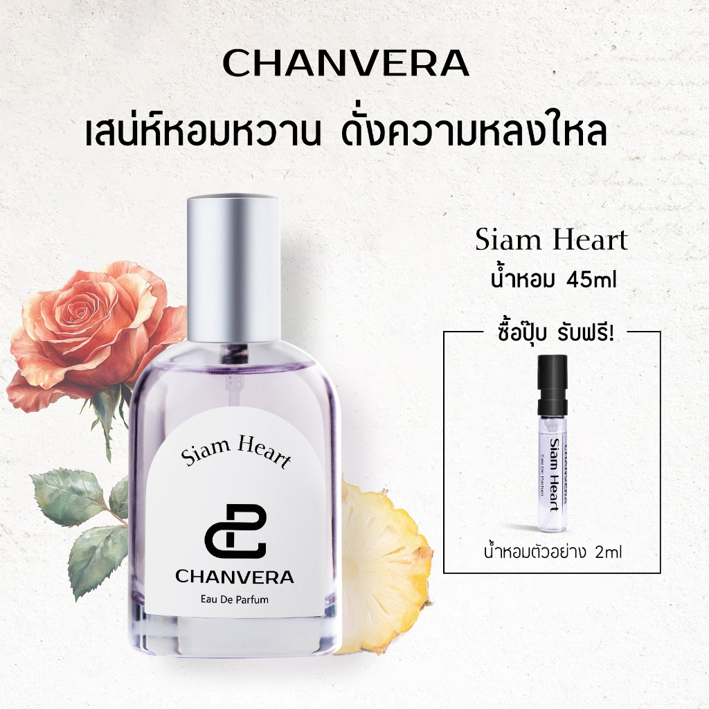 CHANVERA น้ำหอม EDP น้ำหอมผู้หญิง 45ml Siam Heart ติดทนนาน น้ำหอมสูตรเข้มข้น Si Passione น้ําหอมแท้