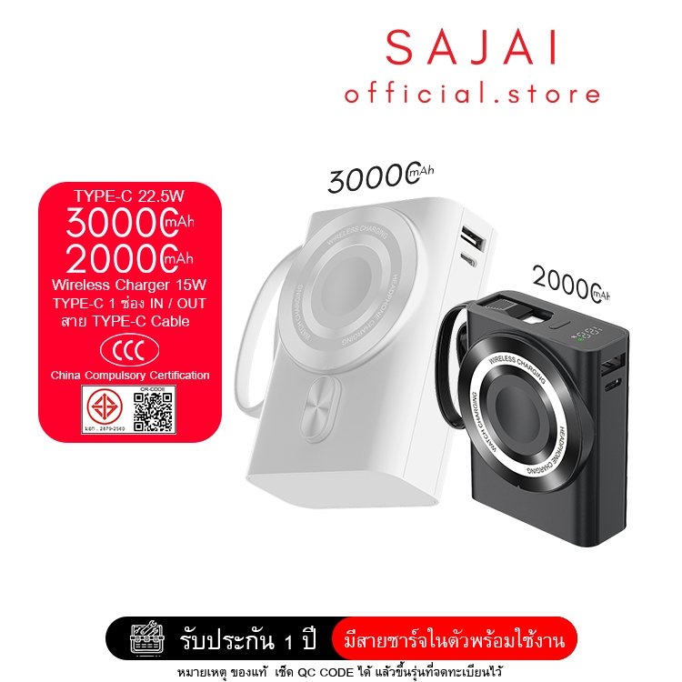 (CCC)SAJAI 30W-PD W5 2/30000mAh PD22.5W รองรับสมาทวอช ชาร์จไร้สาย15W(แบบแม่เหล็ก)(3-in-1) Powerbank