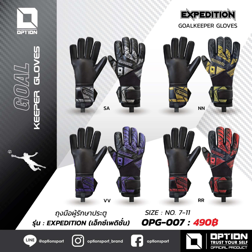 ถุงมือผู้รักษาประตู OPTION รุ่น EXPEDITION OPG-007