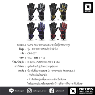ถุงมือผู้รักษาประตู OPTION รุ่น EXPEDITION OPG-007