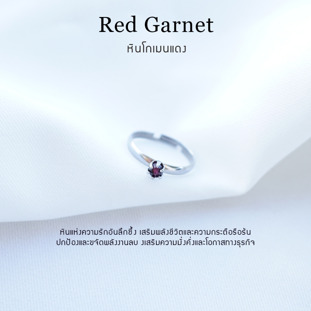 แหวนหินโกเมนแดง (Red Garnet) หินแท้ 100%  ปรับขนาดได้ ฟรีไซส์ สเเตนเลสไม่ลอกดำ