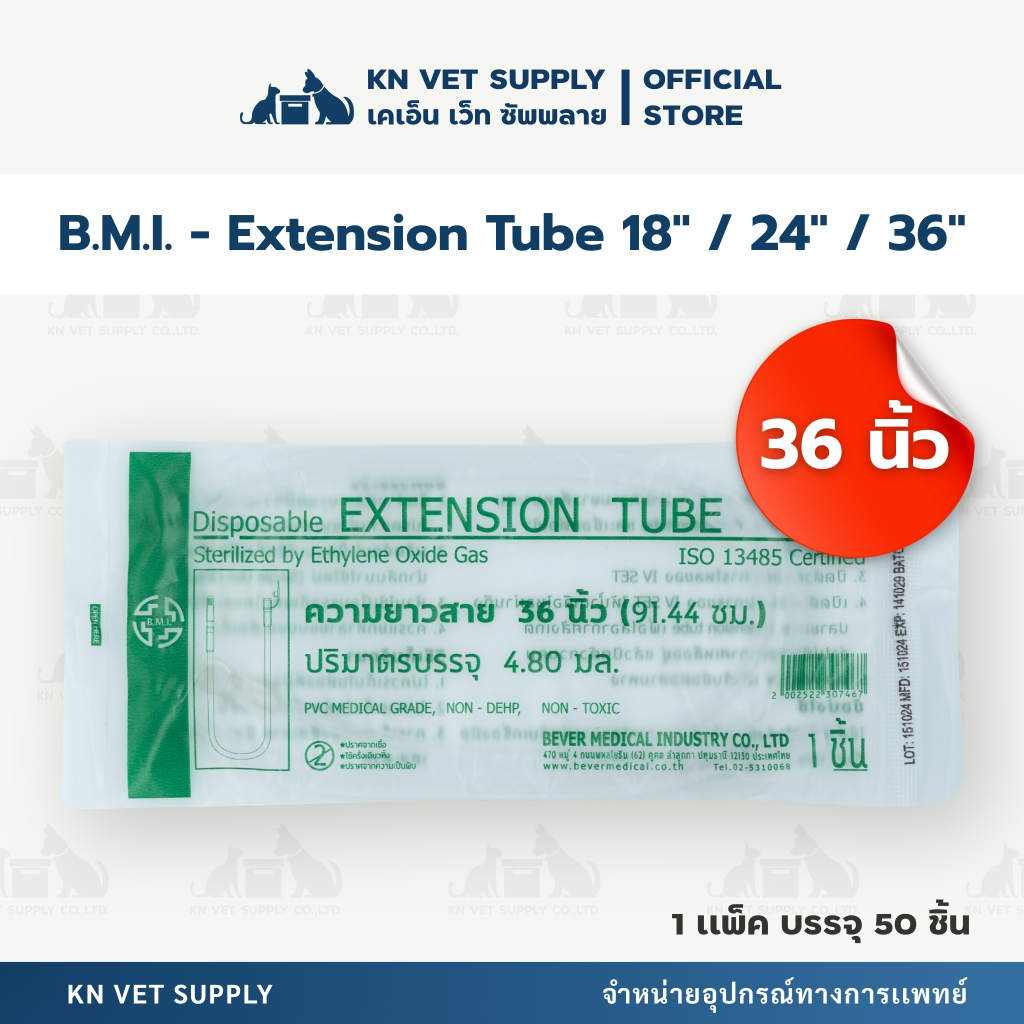 B.M.I. Extension Tube สายต่อสายน้ำเกลือ ขนาด 18 / 24 / 36 นิ้ว (แพ็ค 50 ชิ้น) ราคา ถูกที่สุด ดีลบีเคเค แกลเลอรีภาพที่ 5