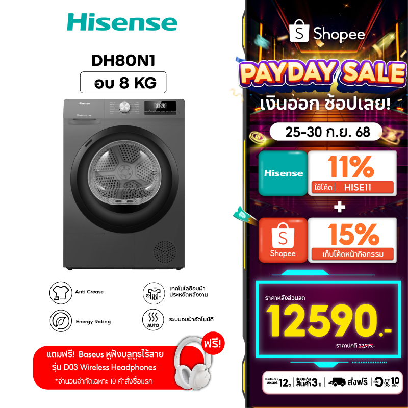 [New 2025] Hisense DRYER Heat Pump เครื่องอบผ้าฝาหน้า 8 kg. สีเทา รุ่น DH80N1