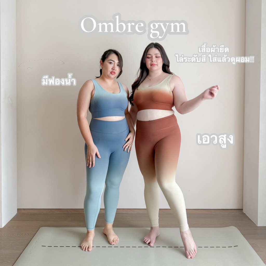 Lady M | Ombre gym set ชุดเซ็ทออกกำลังกายสปอร์ตบราและกางเกงขายาวเอวสูง ดีไซน์ไล่เฉดสีสวยงามเข้าเซ็ทกัน ใส่ไปฟิตเนส โยคะ