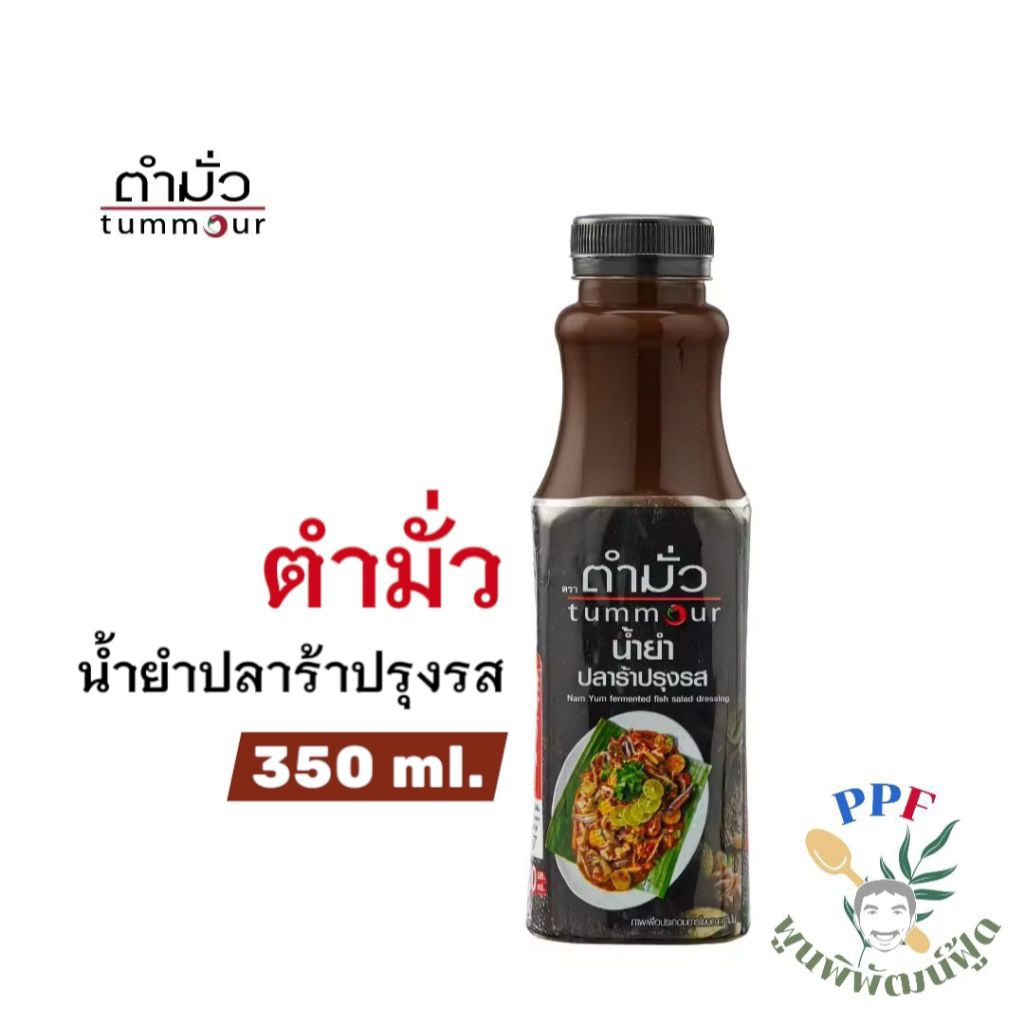 ตำมั่ว น้ำยำปลาร้าปรุงรส ขนาด 350 มล.