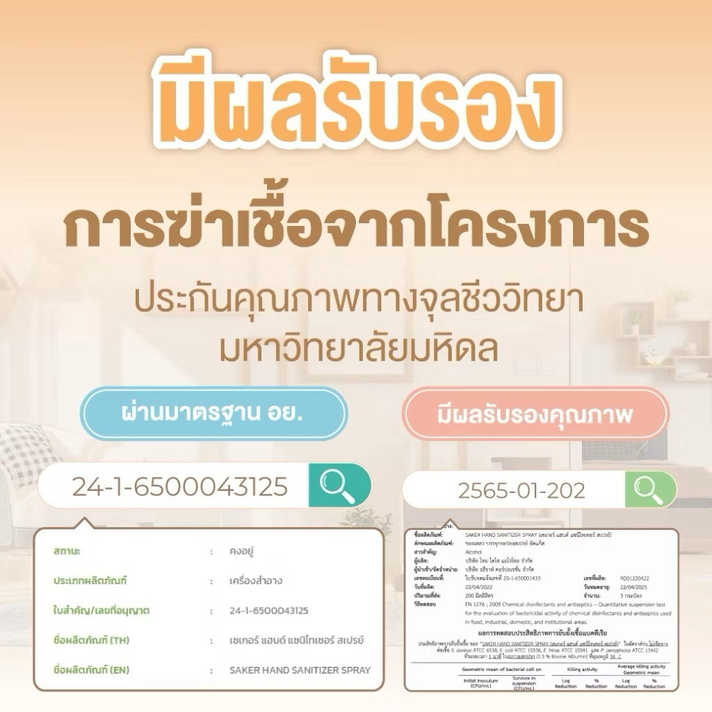 🧡Saker สเปรย์แอลกอฮอล์จากพืชธรรมชาติ ฟู้ดเกรดทำความสะอาดมือ,ผิวหนัง,สิ่งของเกรดสัมผัสอาหารได้(มาตรฐานส่งออกญี่ปุ่น)🧡 - รูปที่ 6