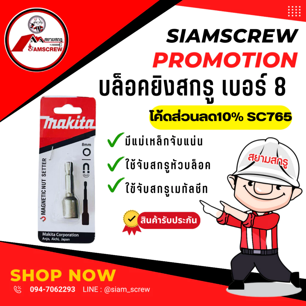 บล็อคยิงสกรูแม่เหล็ก ( NEW )**แบบใหม่** บล็อกยิงสกรู บล็อคยิงน็อต