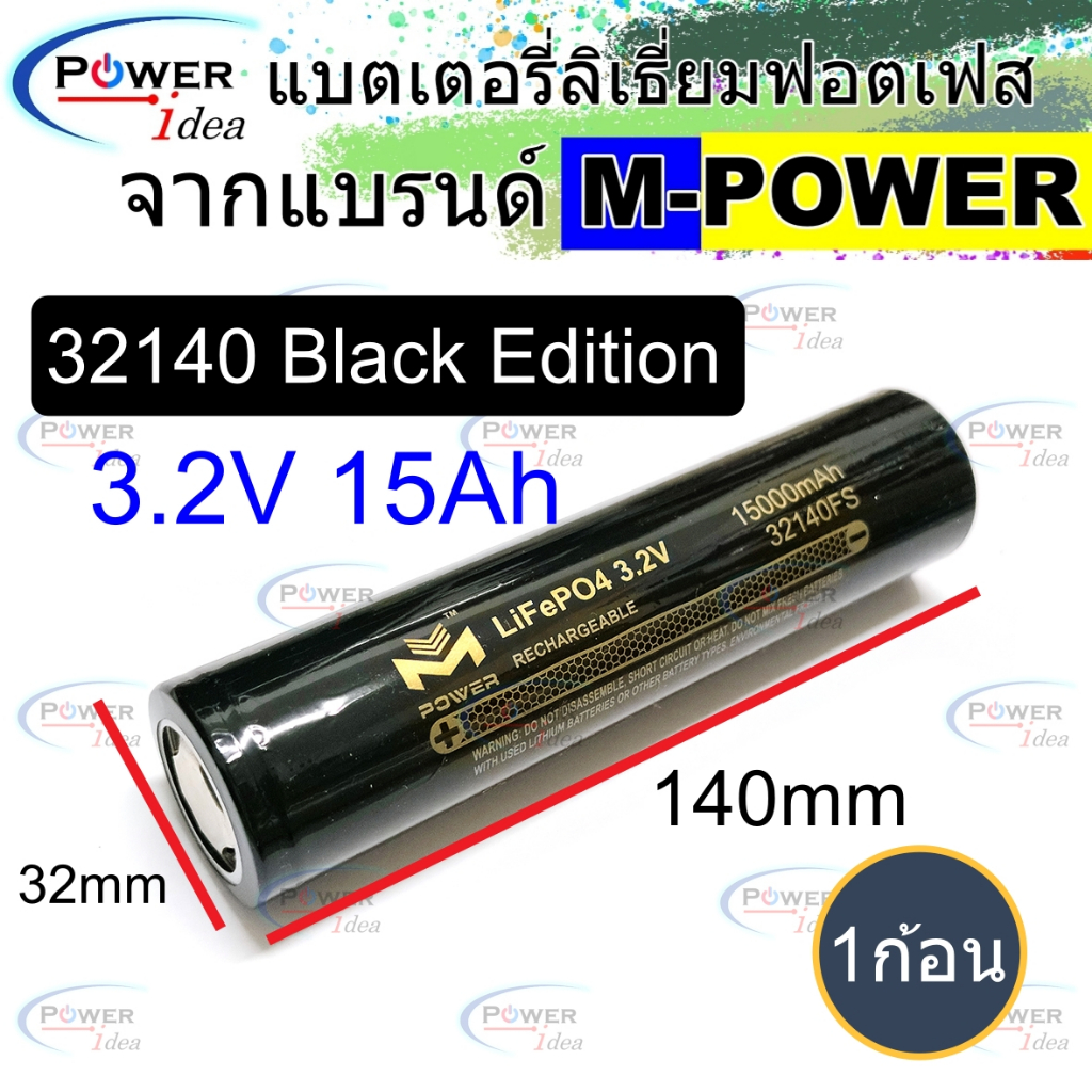 M-Power แบตเตอรี่ LiFePO4 ฺBattery 32140 3.2V 15000mAh ลิเธียมฟอสเฟต ยี่ห้อ M-Power ของแท้ แบตใหม่ 1