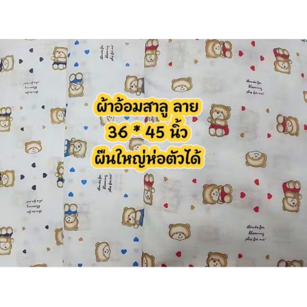 ผ้าอ้อมสาลูผืนใหญ่ห่อตัวได้ขนาด 36 * 45 นิ้วยกแพ็ค 10 ผืน