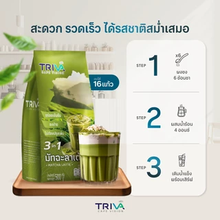 TRIVA มัทฉะลาเต้ 3in1 (ขนาด 175 g./แพ็ก) 1 แพ็กมี 5 ซอง