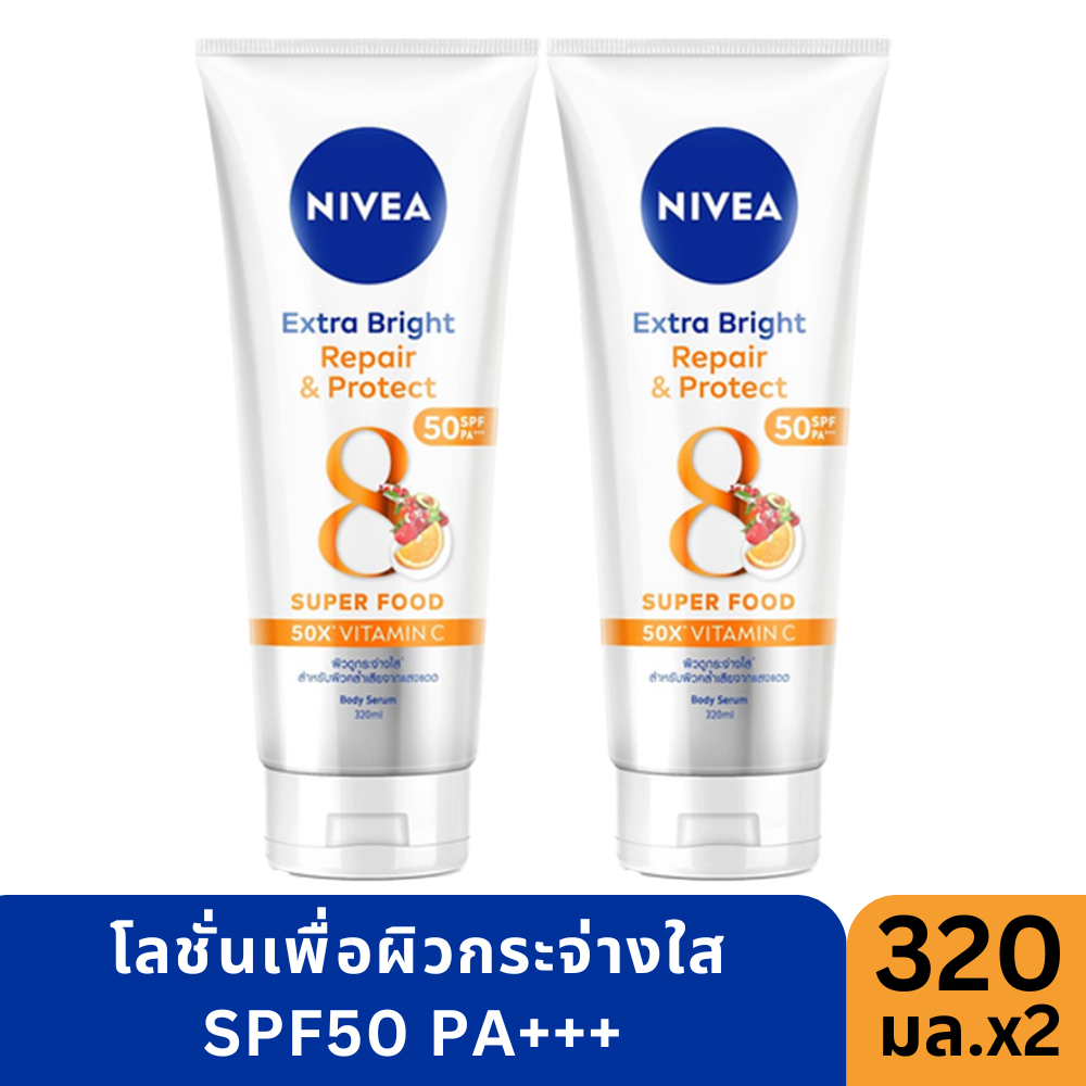 [แพ็คคู่] NIVEA Repair & Protect Body Serum SPF50 PA+++ 320ml.x2 นีเวีย เอ็กซ์ตร้า ไบรท์ รีแพร์ & โพรเทค เซรั่ม 320มล.x2