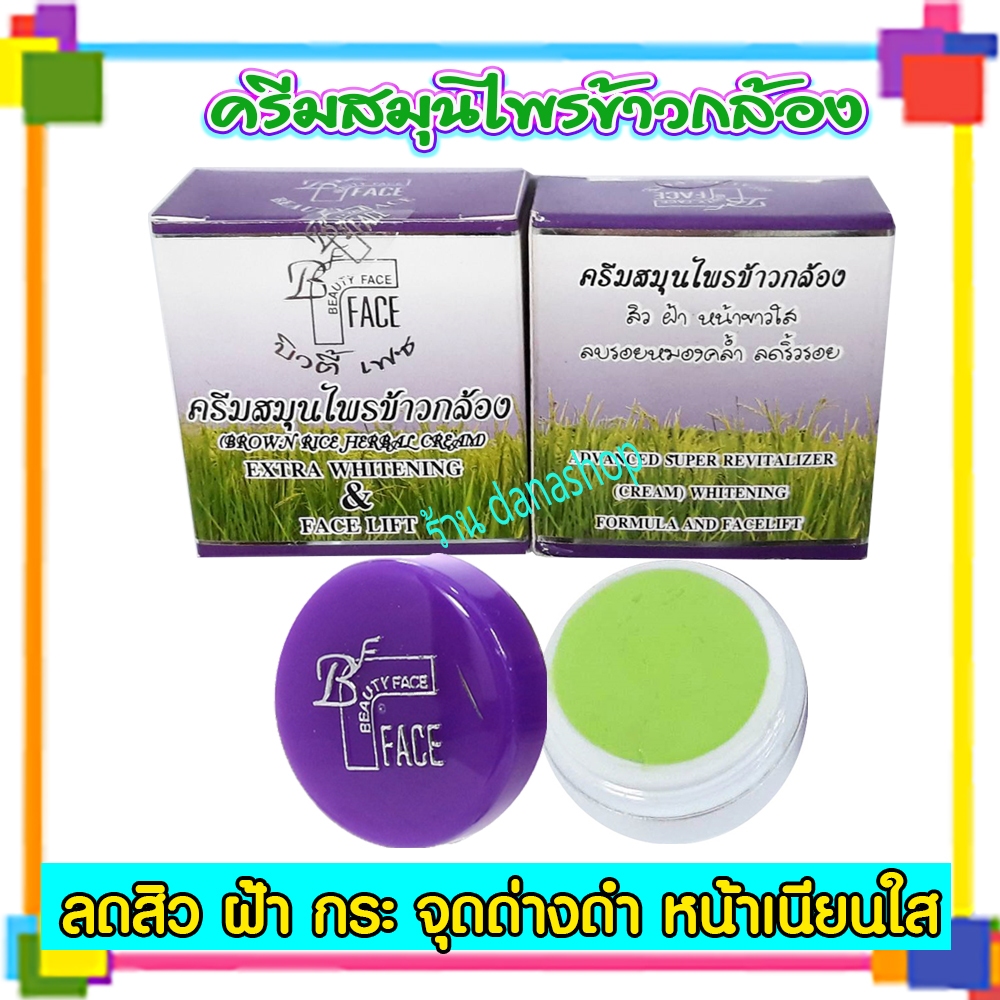ครีมข้าวกล้อง ซุปเปอร์เฟรซ super face ข้าวกล้องเดี่ยวตลับม่วง (1ตลับ)